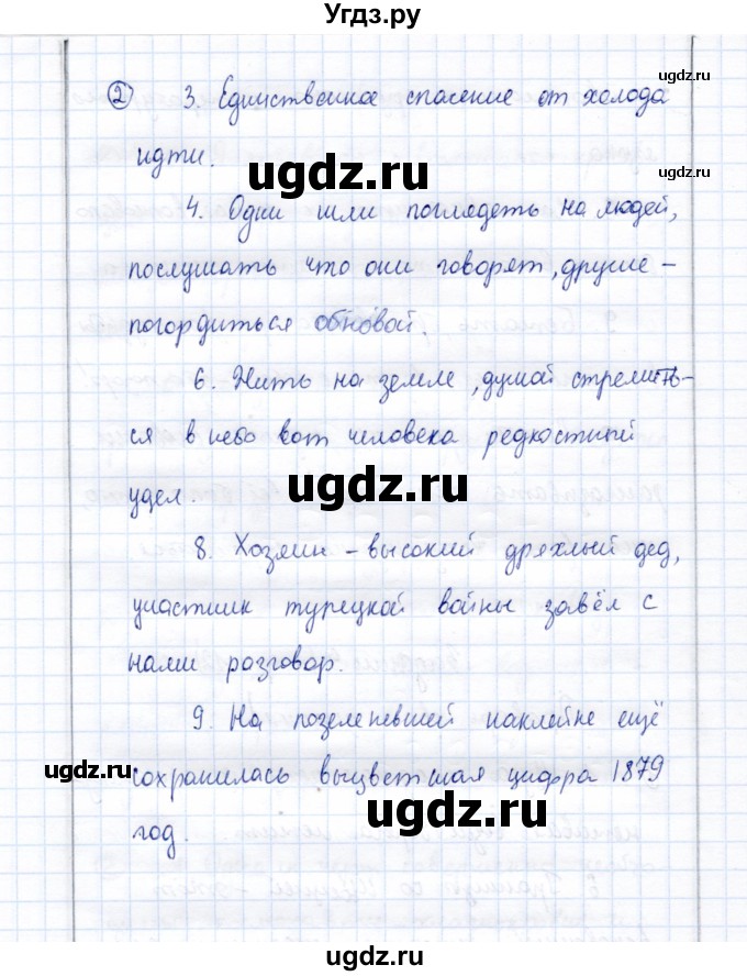 ГДЗ (Решебник) по русскому языку 9 класс (рабочая тетрадь ) Богданова Г.А. / часть 3 / задание / 9(продолжение 2)