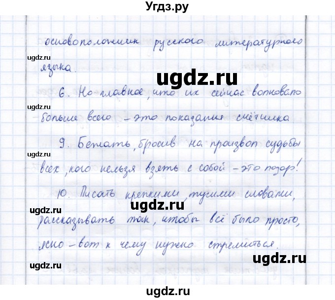 ГДЗ (Решебник) по русскому языку 9 класс (рабочая тетрадь ) Богданова Г.А. / часть 3 / тесты / тест / 1(продолжение 2)