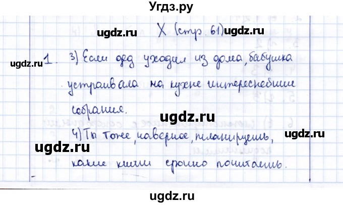 ГДЗ (Решебник) по русскому языку 9 класс (рабочая тетрадь ) Богданова Г.А. / часть 3 / тесты / тест / 10