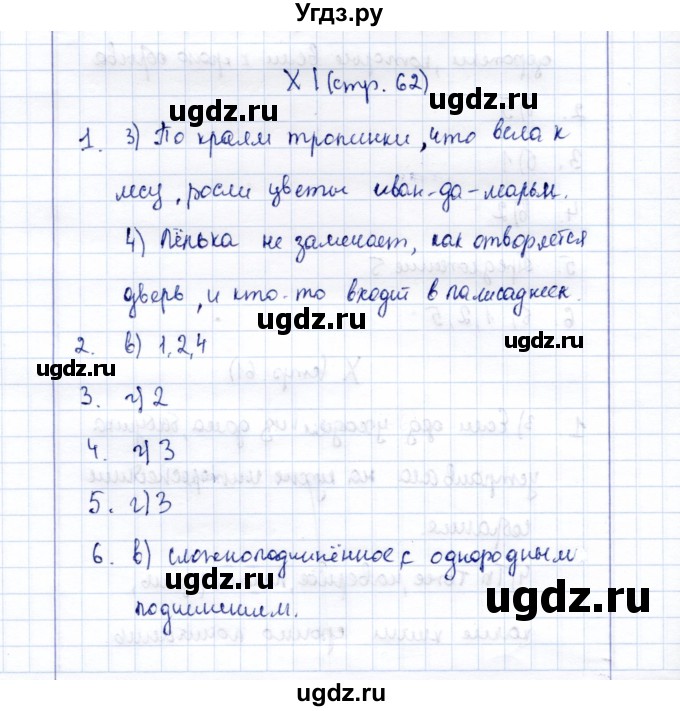 ГДЗ (Решебник) по русскому языку 9 класс (рабочая тетрадь ) Богданова Г.А. / часть 3 / тесты / тест / 11