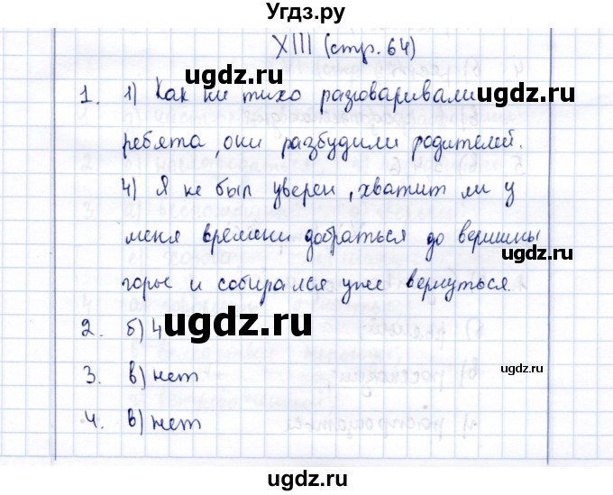 ГДЗ (Решебник) по русскому языку 9 класс (рабочая тетрадь ) Богданова Г.А. / часть 3 / тесты / тест / 13