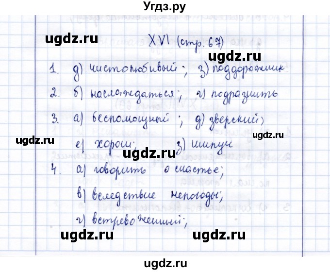 ГДЗ (Решебник) по русскому языку 9 класс (рабочая тетрадь ) Богданова Г.А. / часть 3 / тесты / тест / 16