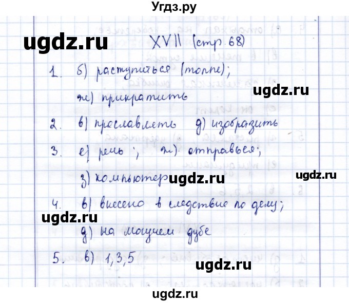 ГДЗ (Решебник) по русскому языку 9 класс (рабочая тетрадь ) Богданова Г.А. / часть 3 / тесты / тест / 17