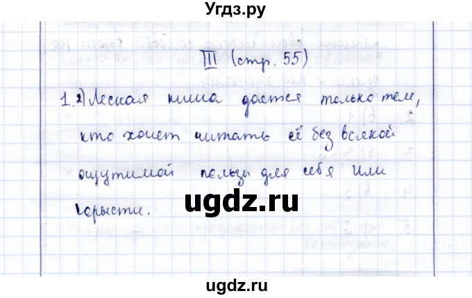 ГДЗ (Решебник) по русскому языку 9 класс (рабочая тетрадь ) Богданова Г.А. / часть 3 / тесты / тест / 3