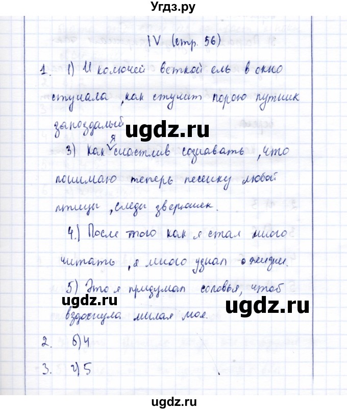 ГДЗ (Решебник) по русскому языку 9 класс (рабочая тетрадь ) Богданова Г.А. / часть 3 / тесты / тест / 4