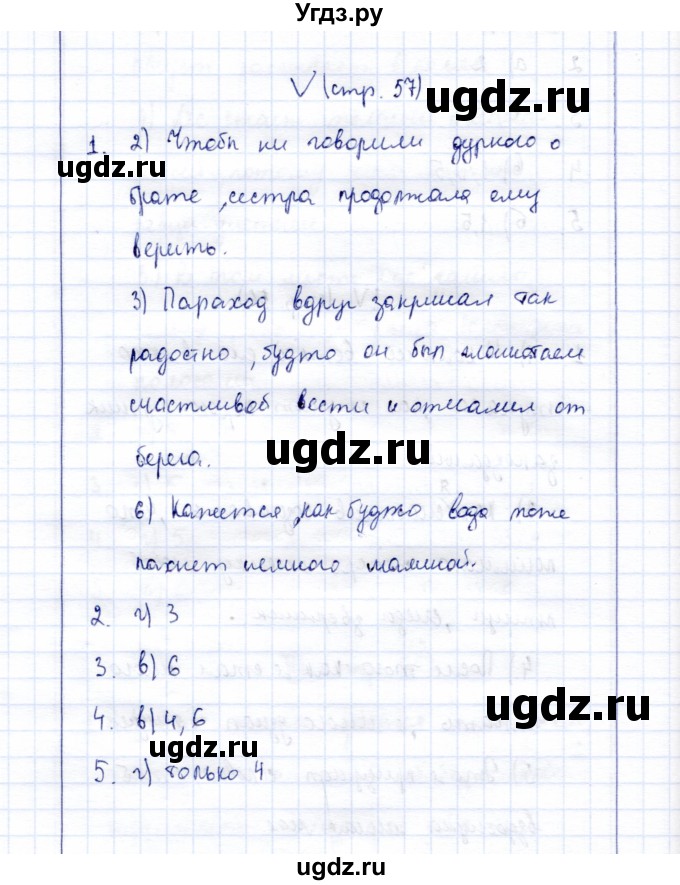 ГДЗ (Решебник) по русскому языку 9 класс (рабочая тетрадь ) Богданова Г.А. / часть 3 / тесты / тест / 5