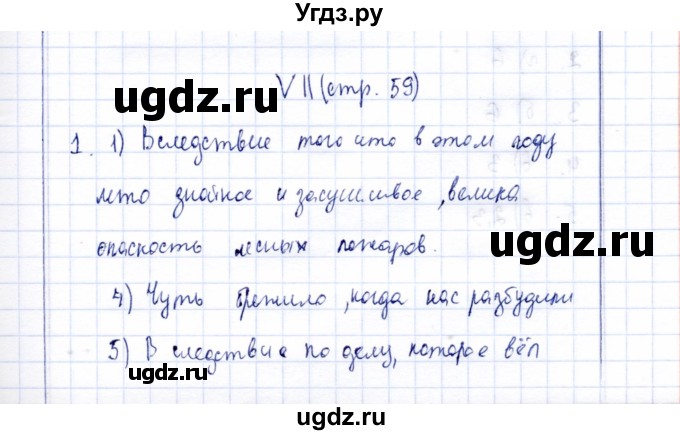 ГДЗ (Решебник) по русскому языку 9 класс (рабочая тетрадь ) Богданова Г.А. / часть 3 / тесты / тест / 7