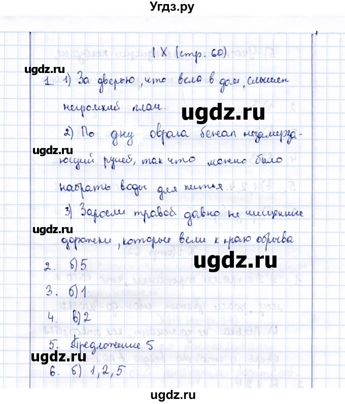 ГДЗ (Решебник) по русскому языку 9 класс (рабочая тетрадь ) Богданова Г.А. / часть 3 / тесты / тест / 9