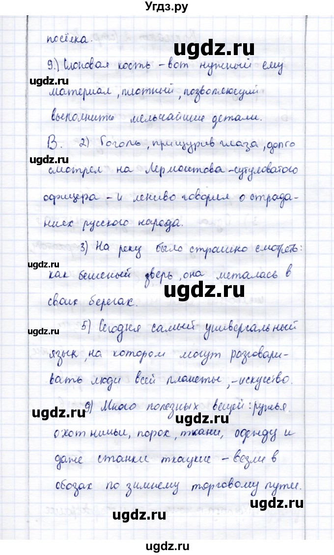 ГДЗ (Решебник) по русскому языку 9 класс (рабочая тетрадь ) Богданова Г.А. / часть 3 / проверочная работа / Вариант 1(продолжение 2)