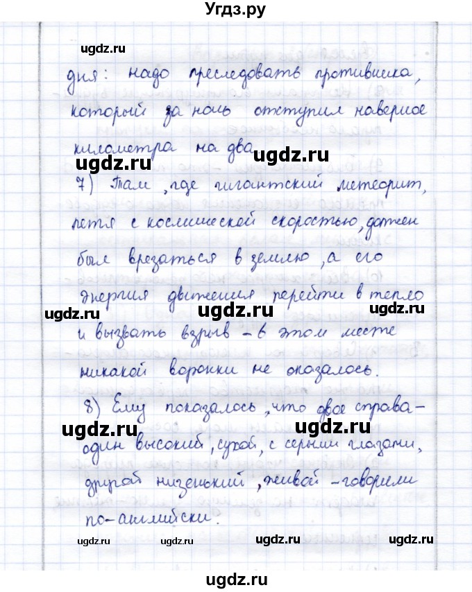 ГДЗ (Решебник) по русскому языку 9 класс (рабочая тетрадь ) Богданова Г.А. / часть 3 / проверочная работа / Вариант 2(продолжение 3)