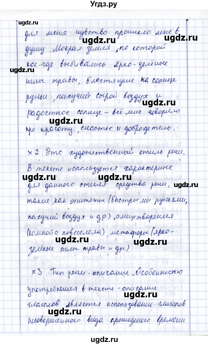 ГДЗ (Решебник) по русскому языку 9 класс (рабочая тетрадь ) Богданова Г.А. / часть 3 / материалы для комплексного анализа / 1(продолжение 2)