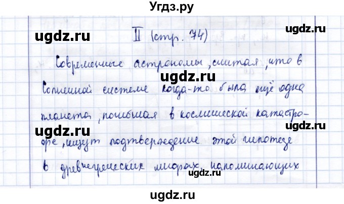 ГДЗ (Решебник) по русскому языку 9 класс (рабочая тетрадь ) Богданова Г.А. / часть 3 / материалы для комплексного анализа / 2