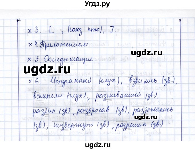 ГДЗ (Решебник) по русскому языку 9 класс (рабочая тетрадь ) Богданова Г.А. / часть 3 / материалы для комплексного анализа / 2(продолжение 3)