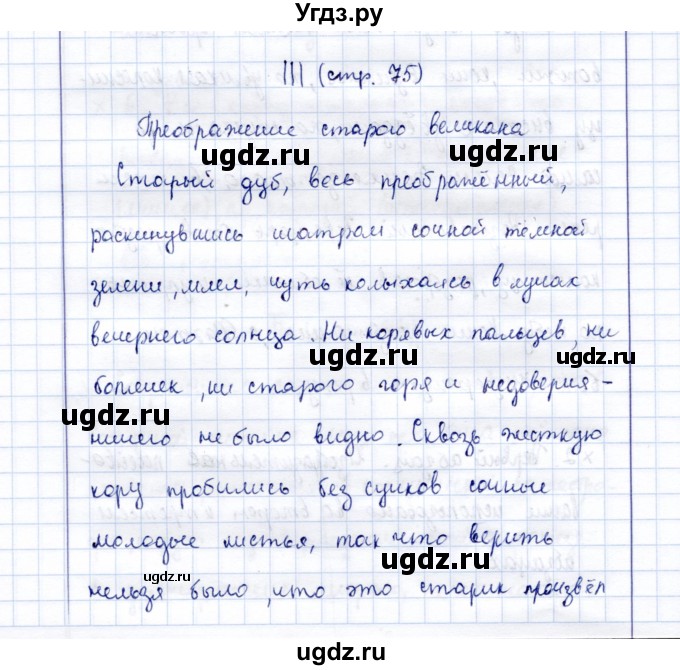 ГДЗ (Решебник) по русскому языку 9 класс (рабочая тетрадь ) Богданова Г.А. / часть 3 / материалы для комплексного анализа / 3