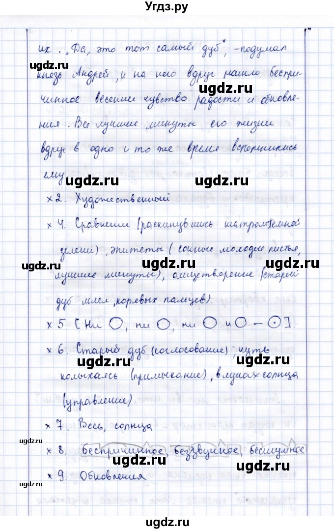 ГДЗ (Решебник) по русскому языку 9 класс (рабочая тетрадь ) Богданова Г.А. / часть 3 / материалы для комплексного анализа / 3(продолжение 2)