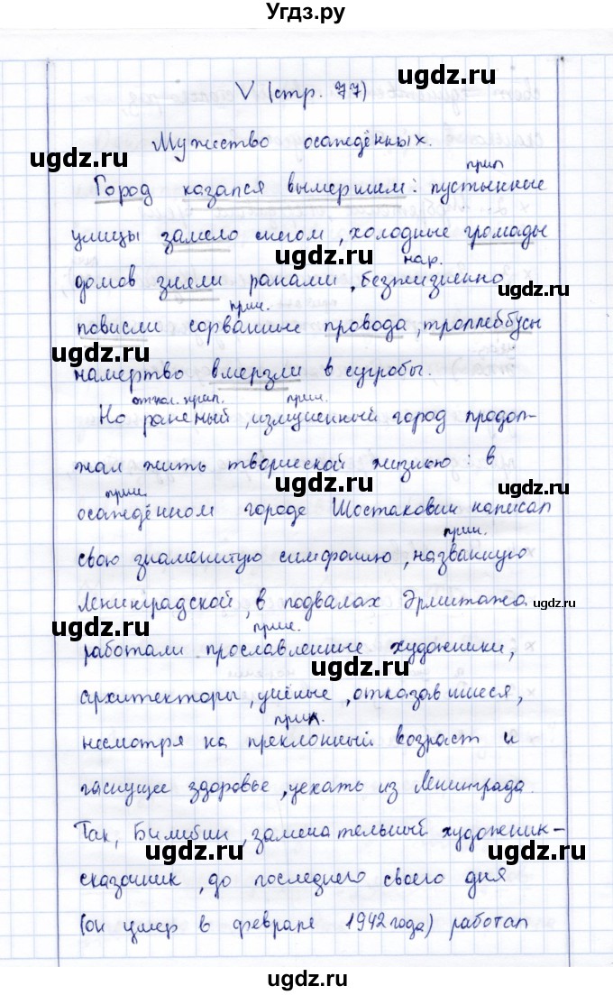 ГДЗ (Решебник) по русскому языку 9 класс (рабочая тетрадь ) Богданова Г.А. / часть 3 / материалы для комплексного анализа / 5