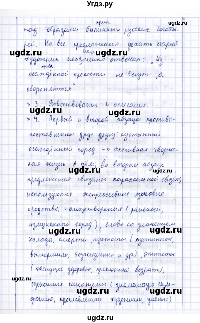 ГДЗ (Решебник) по русскому языку 9 класс (рабочая тетрадь ) Богданова Г.А. / часть 3 / материалы для комплексного анализа / 5(продолжение 2)