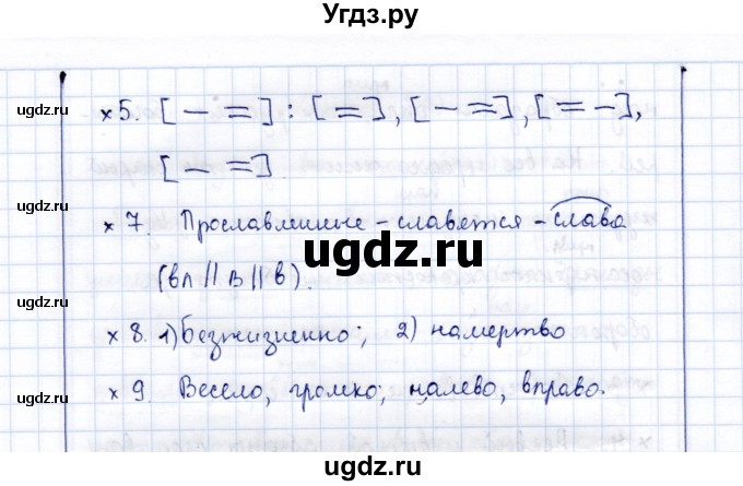 ГДЗ (Решебник) по русскому языку 9 класс (рабочая тетрадь ) Богданова Г.А. / часть 3 / материалы для комплексного анализа / 5(продолжение 3)