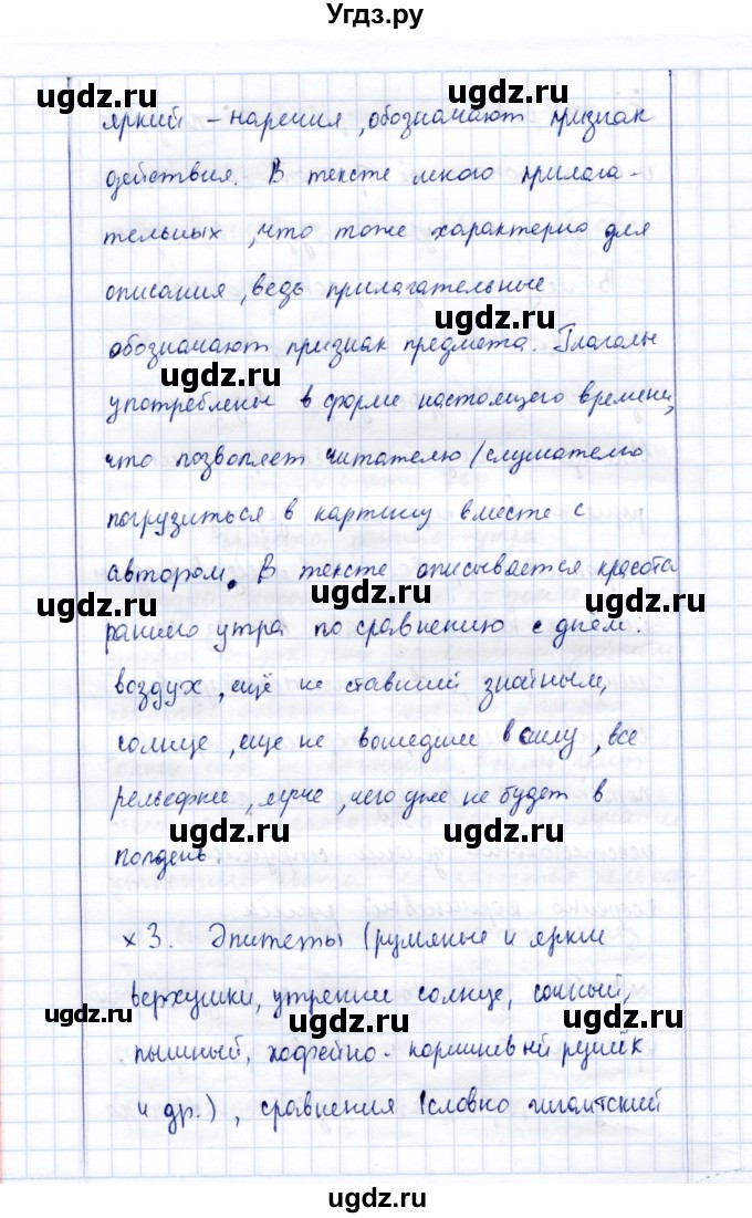 ГДЗ (Решебник) по русскому языку 9 класс (рабочая тетрадь ) Богданова Г.А. / часть 3 / материалы для комплексного анализа / 6(продолжение 3)