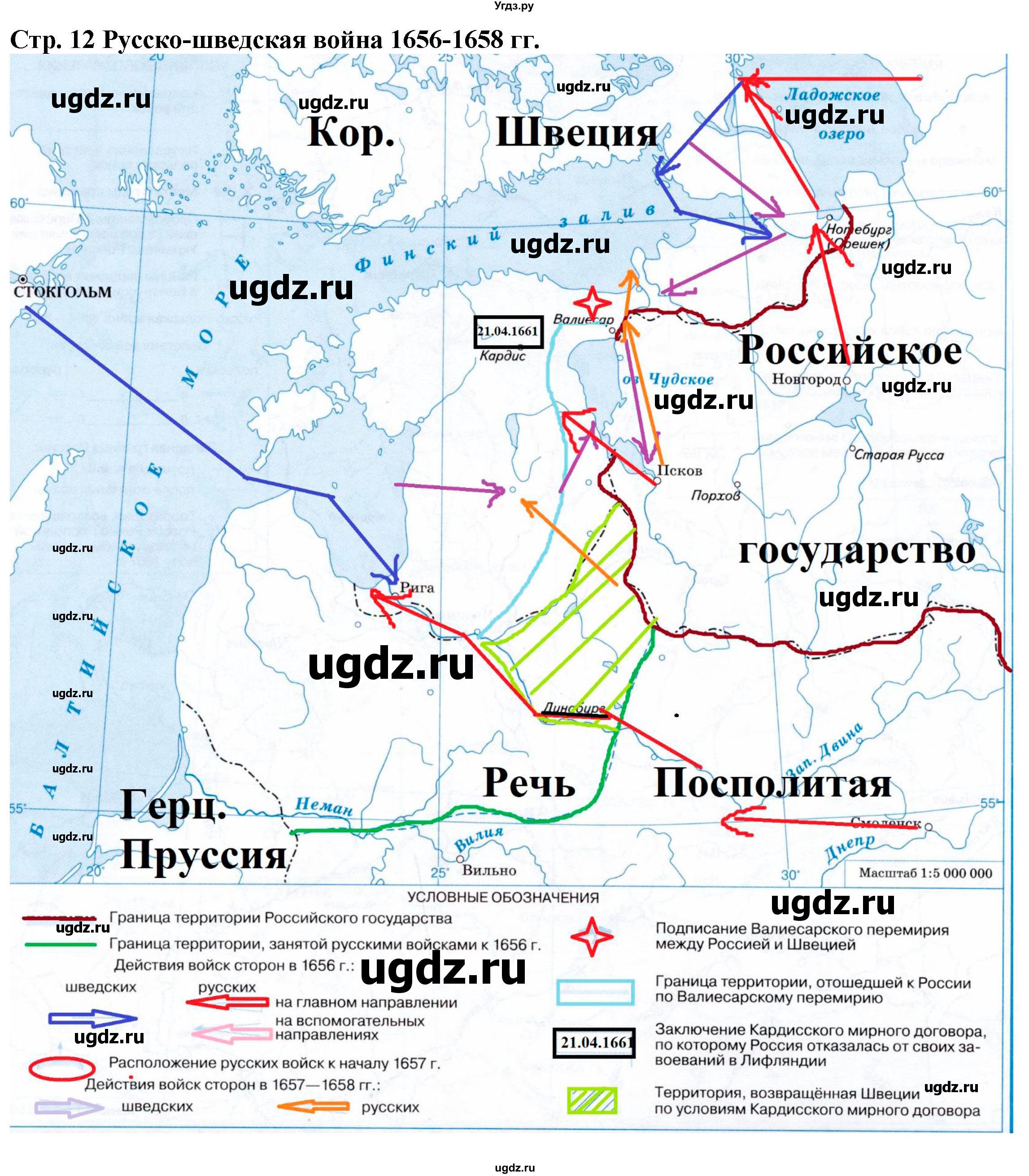 ГДЗ (Решебник) по истории 7 класс (контурные карты) Курбский Н.А. / страница / 12