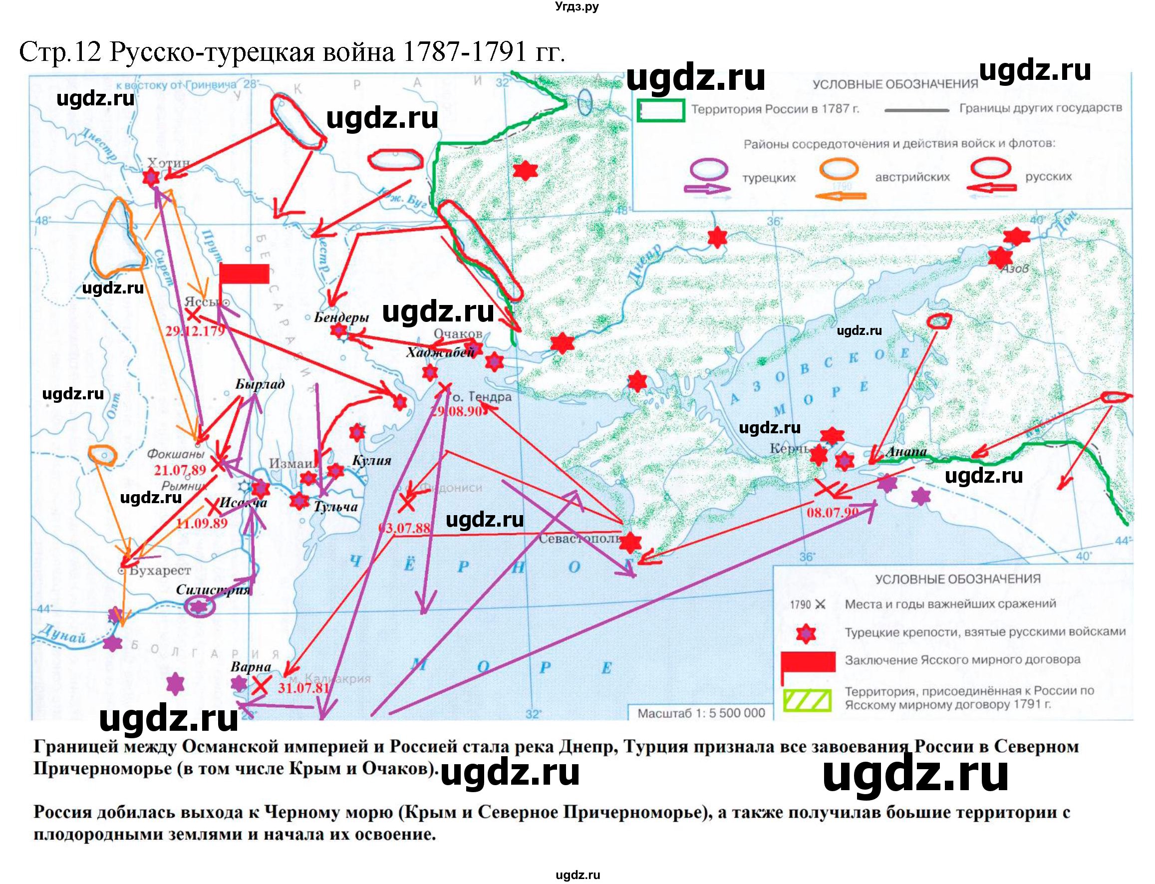 ГДЗ (Решебник) по истории 8 класс (контурные карты) Приваловский А.Н. / страница / 12