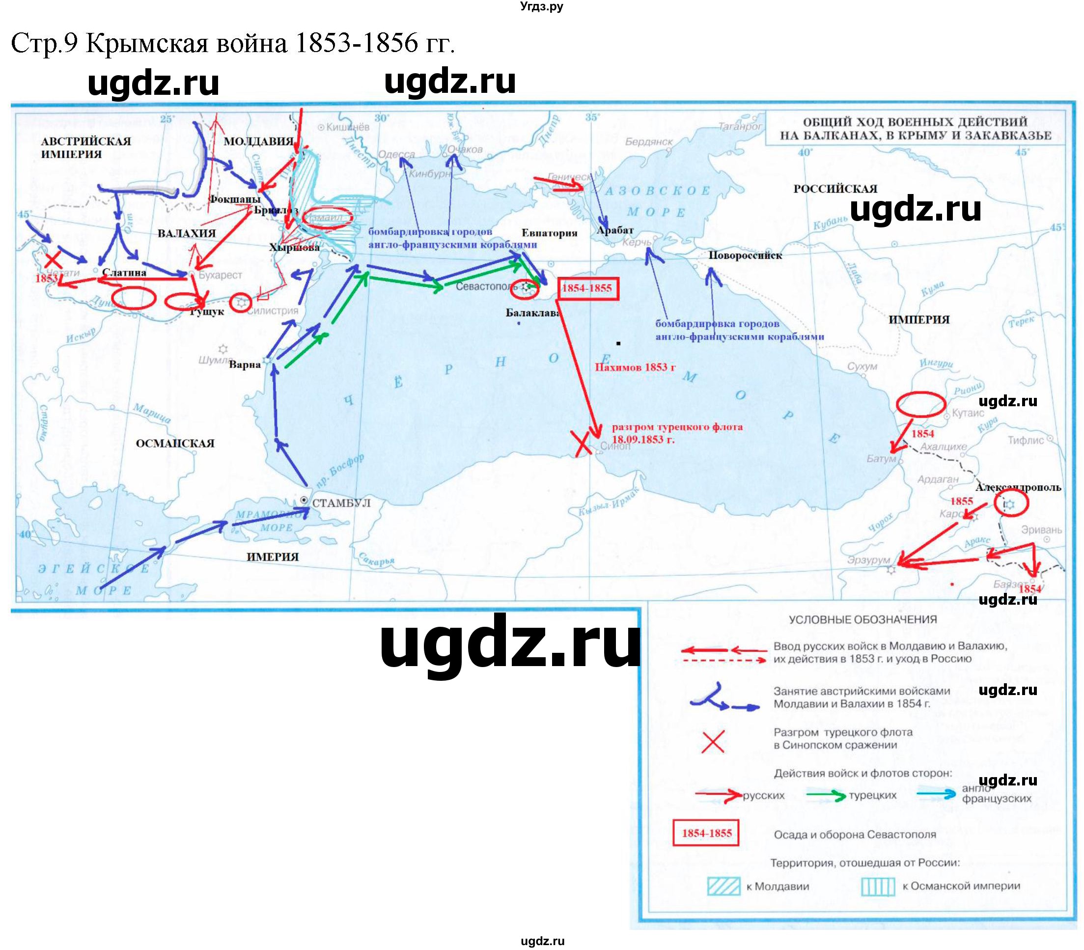 ГДЗ (Решебник) по истории 9 класс (контурные карты) Приваловский А.Н. / страница / 9