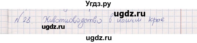 ГДЗ (Решебник) по окружающему миру 4 класс (контрольные измерительные материалы (ким)) Е.М. Тихомирова / тест / 28