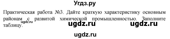 ГДЗ (Решебник) по географии 9 класс (рабочая тетрадь) Баринова И.И. / страница / 12(продолжение 3)