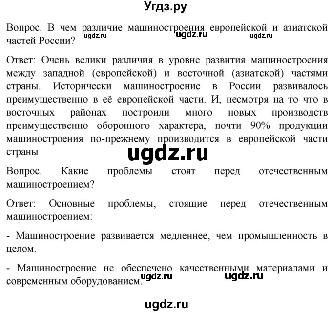 ГДЗ (Решебник) по географии 9 класс (рабочая тетрадь) Баринова И.И. / страница / 16(продолжение 4)