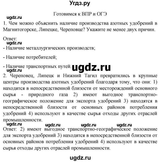 ГДЗ (Решебник) по географии 9 класс (рабочая тетрадь) Баринова И.И. / страница / 23