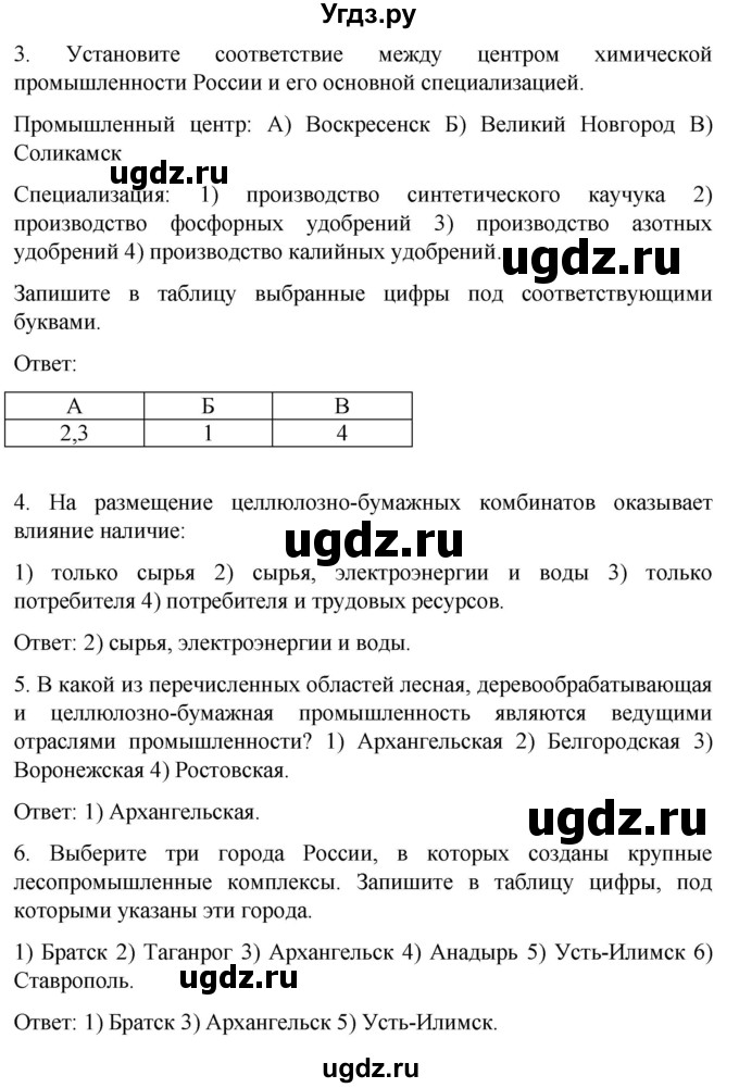ГДЗ (Решебник) по географии 9 класс (рабочая тетрадь) Баринова И.И. / страница / 23(продолжение 2)