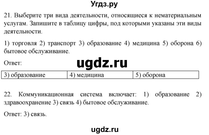 ГДЗ (Решебник) по географии 9 класс (рабочая тетрадь) Баринова И.И. / страница / 25(продолжение 2)