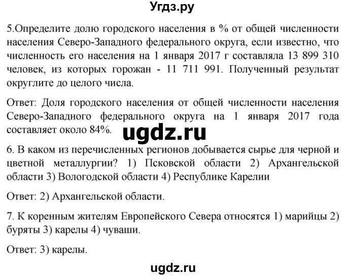 ГДЗ (Решебник) по географии 9 класс (рабочая тетрадь) Баринова И.И. / страница / 33(продолжение 2)