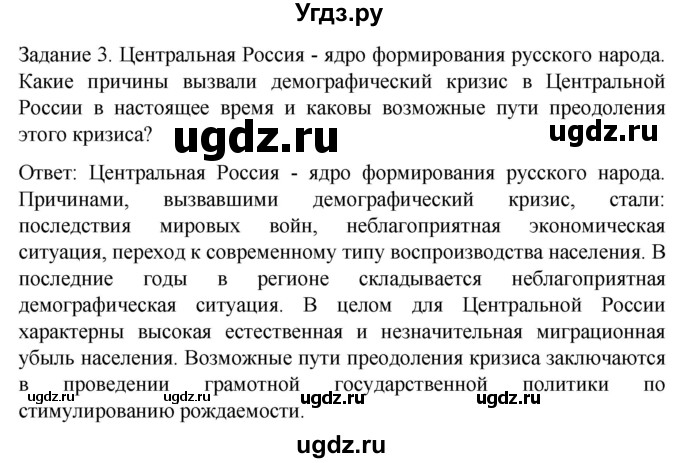 ГДЗ (Решебник) по географии 9 класс (рабочая тетрадь) Баринова И.И. / страница / 34(продолжение 3)