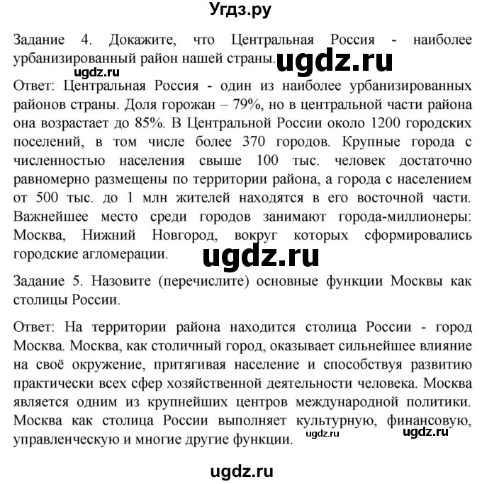 ГДЗ (Решебник) по географии 9 класс (рабочая тетрадь) Баринова И.И. / страница / 34(продолжение 4)