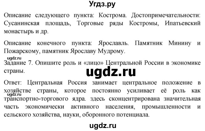 ГДЗ (Решебник) по географии 9 класс (рабочая тетрадь) Баринова И.И. / страница / 35(продолжение 2)