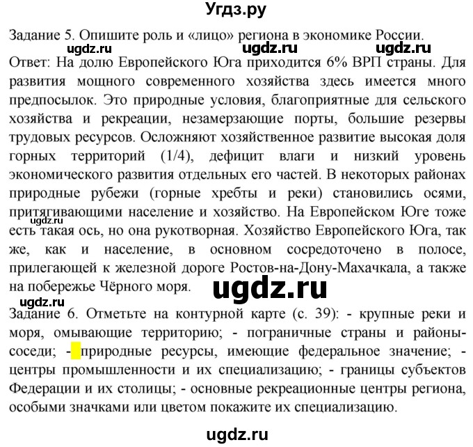 ГДЗ (Решебник) по географии 9 класс (рабочая тетрадь) Баринова И.И. / страница / 38(продолжение 2)