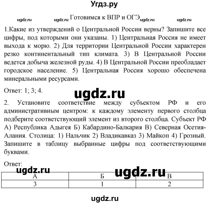 ГДЗ (Решебник) по географии 9 класс (рабочая тетрадь) Баринова И.И. / страница / 40