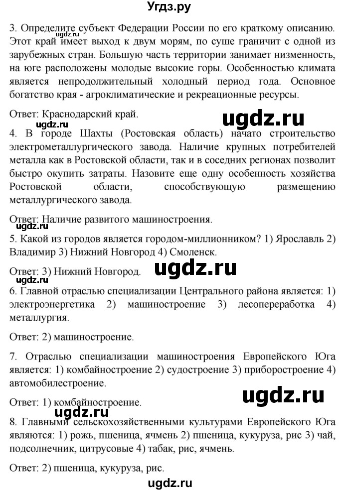ГДЗ (Решебник) по географии 9 класс (рабочая тетрадь) Баринова И.И. / страница / 40(продолжение 2)