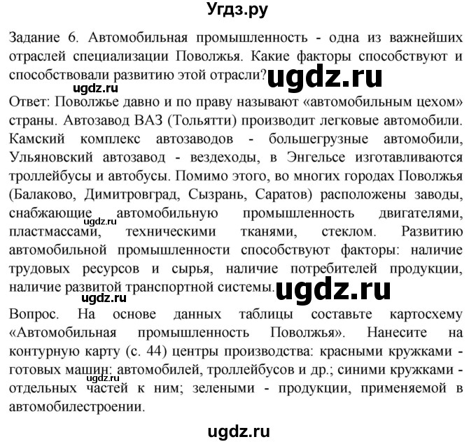 ГДЗ (Решебник) по географии 9 класс (рабочая тетрадь) Баринова И.И. / страница / 42(продолжение 3)