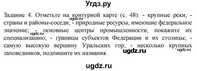 ГДЗ (Решебник) по географии 9 класс (рабочая тетрадь) Баринова И.И. / страница / 46(продолжение 3)