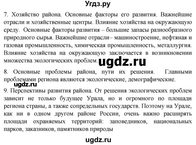 ГДЗ (Решебник) по географии 9 класс (рабочая тетрадь) Баринова И.И. / страница / 46(продолжение 7)