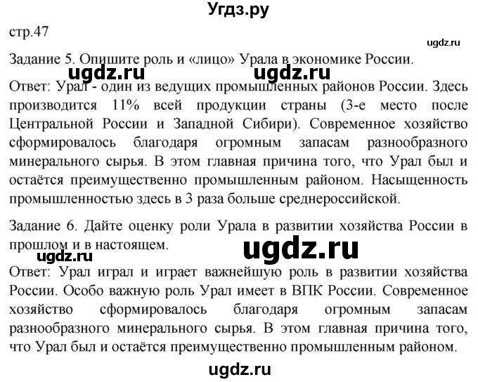 ГДЗ (Решебник) по географии 9 класс (рабочая тетрадь) Баринова И.И. / страница / 47