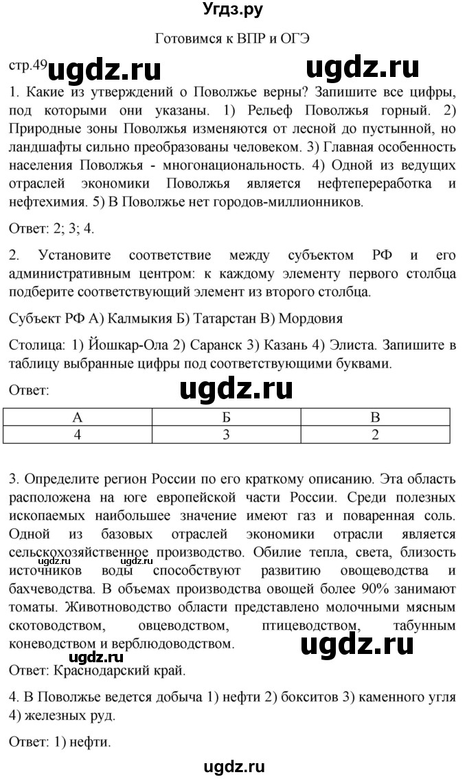 ГДЗ (Решебник) по географии 9 класс (рабочая тетрадь) Баринова И.И. / страница / 49