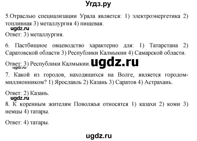 ГДЗ (Решебник) по географии 9 класс (рабочая тетрадь) Баринова И.И. / страница / 49(продолжение 2)