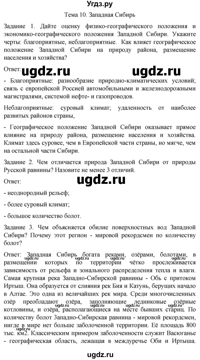 ГДЗ (Решебник) по географии 9 класс (рабочая тетрадь) Баринова И.И. / страница / 52