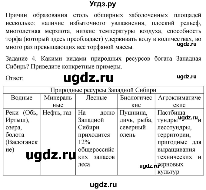 ГДЗ (Решебник) по географии 9 класс (рабочая тетрадь) Баринова И.И. / страница / 52(продолжение 2)