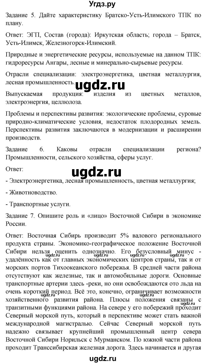 ГДЗ (Решебник) по географии 9 класс (рабочая тетрадь) Баринова И.И. / страница / 58(продолжение 3)