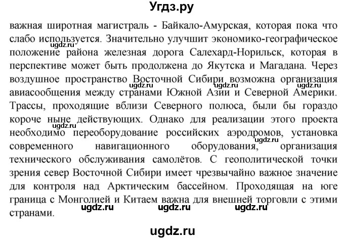 ГДЗ (Решебник) по географии 9 класс (рабочая тетрадь) Баринова И.И. / страница / 58(продолжение 4)