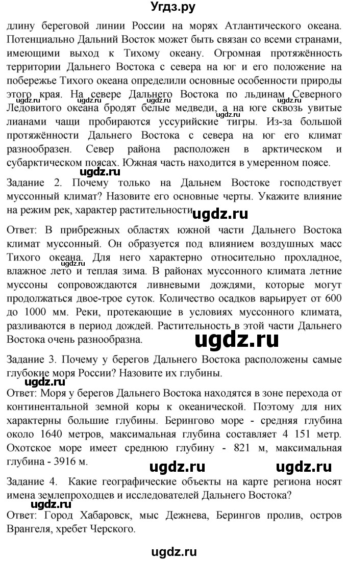 ГДЗ (Решебник) по географии 9 класс (рабочая тетрадь) Баринова И.И. / страница / 59(продолжение 2)